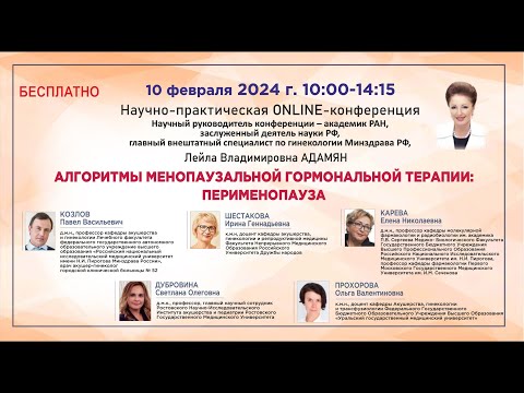 Видео: Алгоритмы менопаузальной гормональной терапии: перименопауза