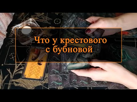 Видео: Что у крестового с бубновой.