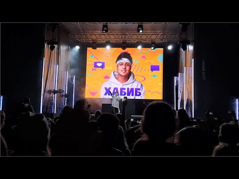 Видео: Хабиб. День Молодежи. Сочи     26.06.2022