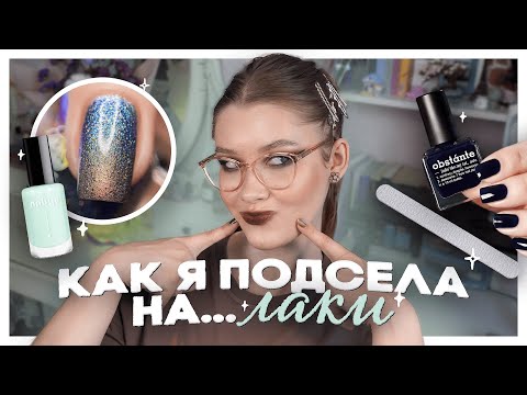 Видео: Моя коллекция лаков, как я крашу ногти, опыт домашнего маникюра