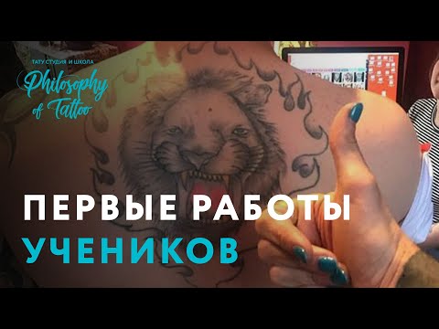 Видео: ТИПИЧНЫЕ ОШИБКИ НАЧИНАЮЩИХ ТАТУ МАСТЕРОВ | ПЕРВЫЕ РАБОТЫ НА МОДЕЛЯХ