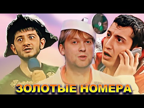 Видео: КВН Золотая коллекция номеров / Часть 2