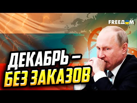 Видео: Ситуация УСУГУБЛЯЕТСЯ! Кремль в ПАНИКЕ ищет покупателей НЕФТИ