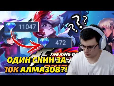 Видео: SAWO крутит KOF | Mobile Legends
