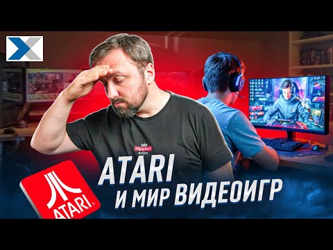 Видео: Как Atari изменила мир игр навсегда
