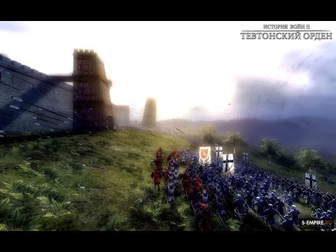 Видео: Real Warfare 2: Northern Crusades( История войны 2: Тевтонский орден)