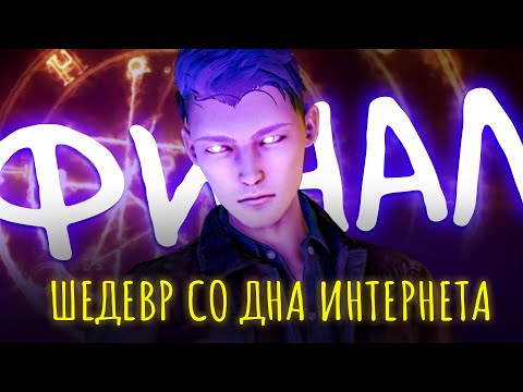 Видео: О чем была Once In A Lifetime (ФИНАЛ) | Визуальная Новелла