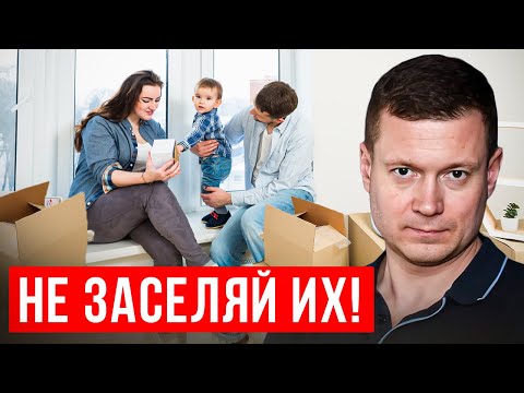 Видео: В ЧЕМ РИСКИ СЕМЕЙНЫХ АРЕНДАТОРОВ?