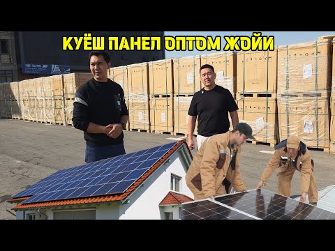 Видео: КУЁШ ПАНЕЛЛАРИ ТУРЛАРИ ВА НАРХЛАРИ ОПТОМ ТОШКЕНТ СЕРГЕЛИ
