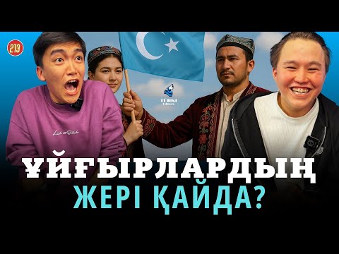 Видео: Ұйғырлардың жері қайда? | Екі актер әбден тоққа түсті | Turki tilmash 213