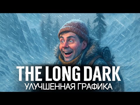 Видео: Вот теперь полностью прошли выживание 🦆 The Long Dark [PC 2014] #29
