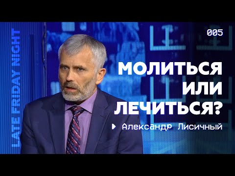 Видео: Как осознанность может помочь справиться со стрессом | Александр Лисичный на Late Friday Night