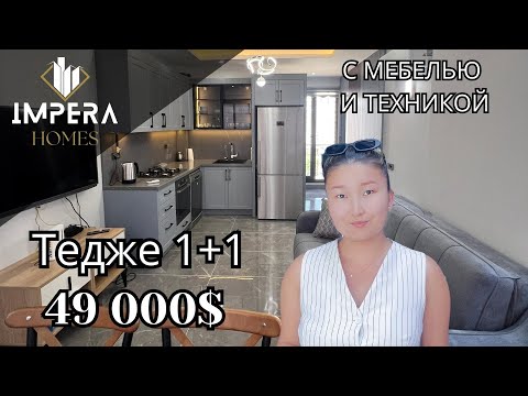 Видео: 1+1 В ТЕДЖЕ ЗА 49 000$!!!