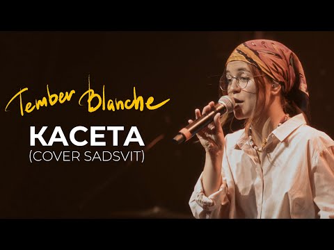 Видео: Tember Blanche - Касета (cover SadSvit)