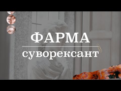 Видео: Суворексант (антагонист орексиновых рецепторов) | Фармакология