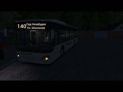 Видео: 140 маршрут, обратный рейс (сад Незабудка - ул.Школьная), Setra S415NF – Omsi 2 Чистогорск #49