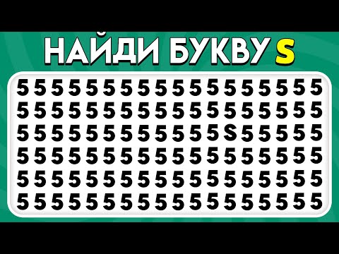 Видео: 🎲 Найди Лишнее Эмодзи Числа и Буквы Версия 2025 😎 | Пчелиная викторина