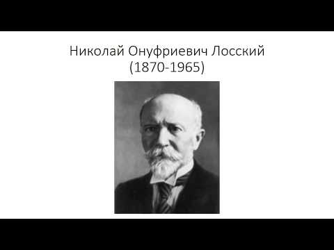 Видео: 18_Н.О.Лосский