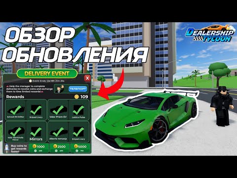 Видео: ЭТО ПОЗОР!? Обзор обновления в Dealership Tycoon