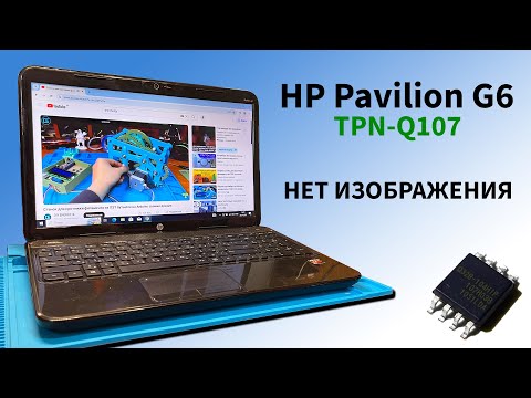 Видео: Ремонт ноутбука HP Pavilion G6 TPN-Q107. Нет изображения