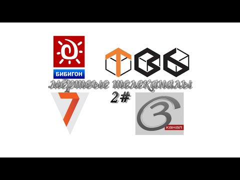 Видео: топ мёртвых телеканалов 2#