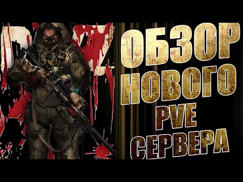 Видео: DAYZ PVE | ОБЗОР Will to Live Project | АТМОСФЕРНОЕ ВЫЖИВАНИЕ | 👉DayZ Chernarus