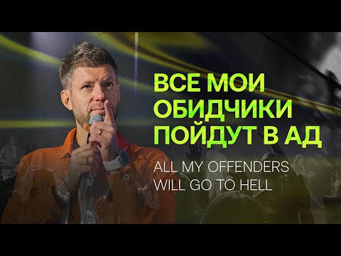 Видео: «Все мои обидчики пойдут в ад» | «All my offenders will go to hell» Evgenii Peresvetov