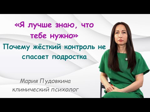 Видео: Тоталитарное воспитание: когда контроль не защищает, а разрушает