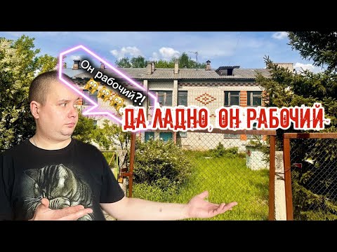 Видео: Не совсем заброшенный детский сад