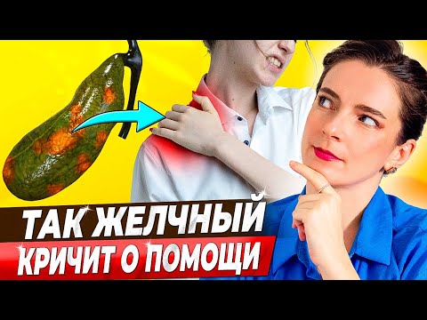 Видео: НЕОЧЕВИДНЫЕ ПРИЗНАКИ ПРОБЛЕМ С ЖЕЛЧНЫМ ПУЗЫРЕМ! Как определить, что желчный пузырь надо спасать