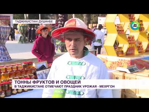 Видео: Тонны фруктов и овощей: праздник урожая Мехргон отметили в Таджикистане