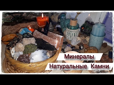 Видео: Минералы & Натуральные Камни / Моя коллекция камней / Морион, Гемиморфит, Хризантемум Камень, Оливин