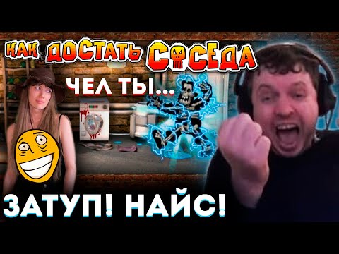 Видео: ОПЕРАТОРША НЕ ВЫДЕРЖАЛА ЗАТУПОВ ПАПИЧА и ДАЛА ГАЙД! 😱 КАК ДОСТАТЬ СОСЕДА (часть 2)