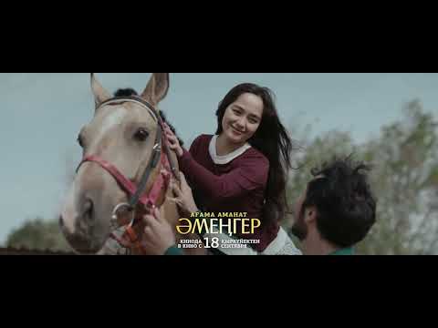Видео: Meirambek Besbayev - Қимас сезім | OST “Әмеңгер” 