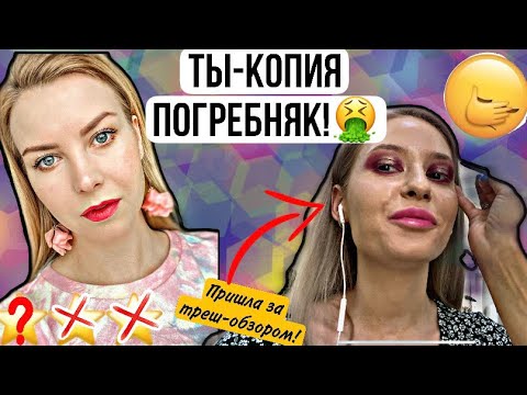 Видео: «Я РАБОТАЮ С ВЕЛИКИМИ АКТРИСАМИ!»/ «ПОГРЕБНЯК НЕНОРМАЛЬНАЯ» / Треш обзор салона красоты