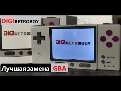 Видео: DIGIRETROBOY - Лучшая замена GBA [консоль с AliExpress]