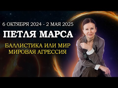 Видео: МАРСИАНСКАЯ БУРЯ ЗАДЕНЕТ КАЖДОГО ОСЕНЬЮ И ЗИМОЙ! АСТРОПРОГНОЗ  6  ОКТЯБРЯ  2024  --  2 МАЯ  2025