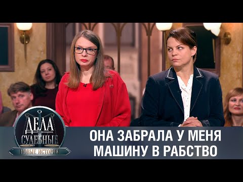 Видео: Дела судебные с Еленой Кутьиной. Новые истории. Эфир от 07.03.24