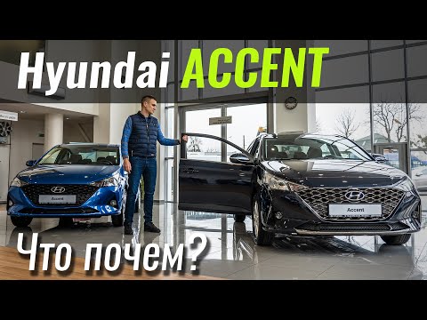 Видео: Accent вернулся! Но не из РФ... Hyundai Accent (Solaris) 2020