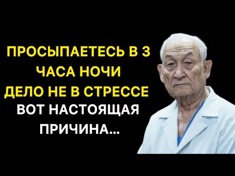 Видео: Никто не говорит об этом: почему тело будит вас ровно в 3 часа ночи.