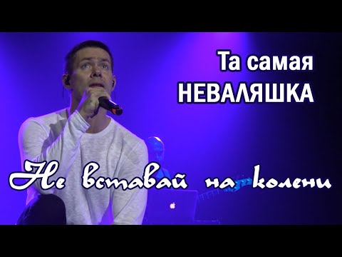 Видео: Стас Пьеха - Не вставай на колени (Владивосток, 01.10.22)