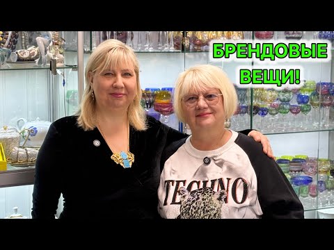 Видео: АНТИКВАРНЫЙ МАГАЗИН У@alenavintage КУПИЛА РОСКОШНУЮ ВЕЩЬ! ЗОЛОТО СССР. БРЕНДЫ. АНТИКВАРИАТ.