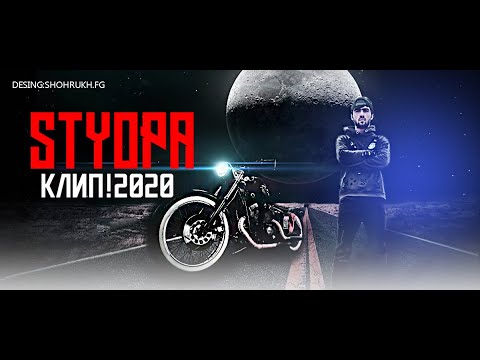 Видео: BASSTER STYOPA ра КЛИП! КАРД 2022