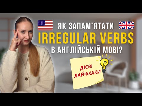 Видео: Неправильні дієслова в англійській | Irregular Verbs | Past Simple | Англійська для початківців