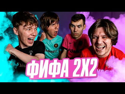 Видео: НЕКИТ БОГДАН vs ХУЛ ЛОСЬ! ФИФА КОМАНДА НА КОМАНДУ