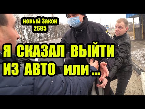 Видео: ПОЛИЦИЯ ВОДИТЕЛЬ ОБЯЗАН ВЫЙТИ ИЗ АВТО ЭТО НОВЫЙ ЗАКОН