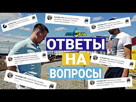 Видео: Ответы на вопросы при Строительстве Моек Самообслуживания