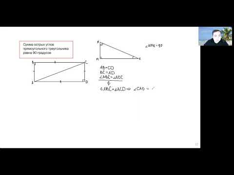 Видео: Сумма острых углов прямоугольного треугольника