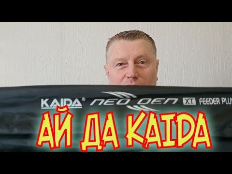 Видео: Kaida NeoXoeN.XT feeder plus 330MH.Универсальный и Проверенный Боец