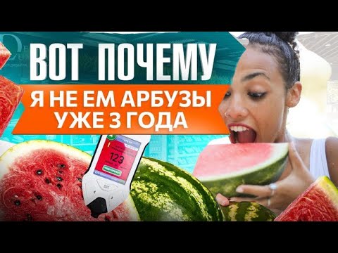 Видео: Почему я не ем арбузы уже 3 года и вам не советую